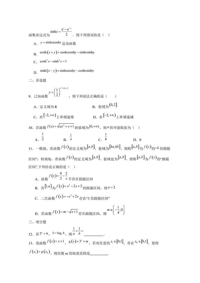 2024-2025学年湖北省武汉市高一上学期11月月考数学检测试卷(含答案)第2页