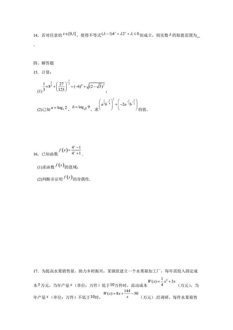 2024-2025学年湖北省武汉市高一上学期11月月考数学检测试卷(含答案)第3页