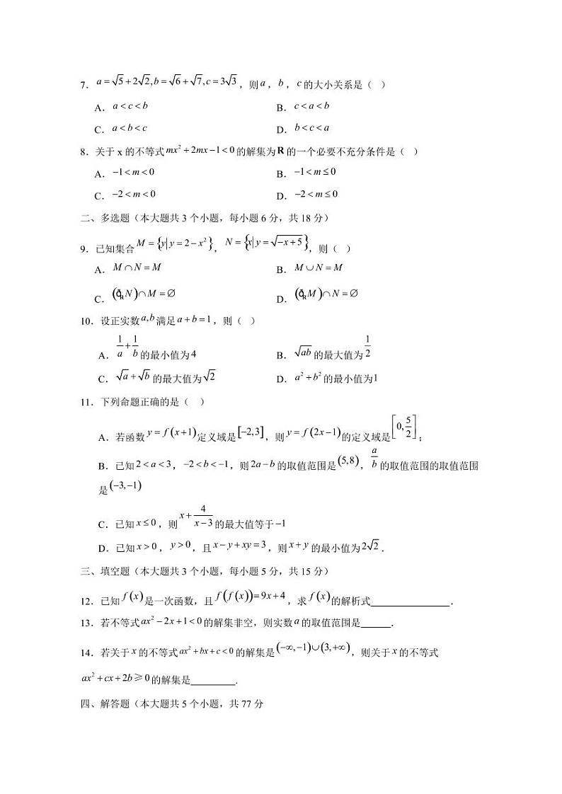 2024-2025学年湖南省蓝山县高一上学期期中考试数学检测试卷(含解析)第2页