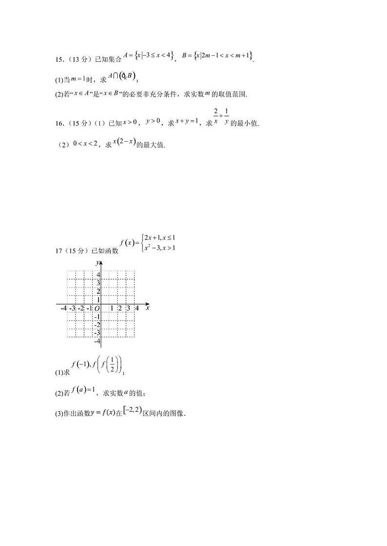 2024-2025学年湖南省蓝山县高一上学期期中考试数学检测试卷(含解析)第3页