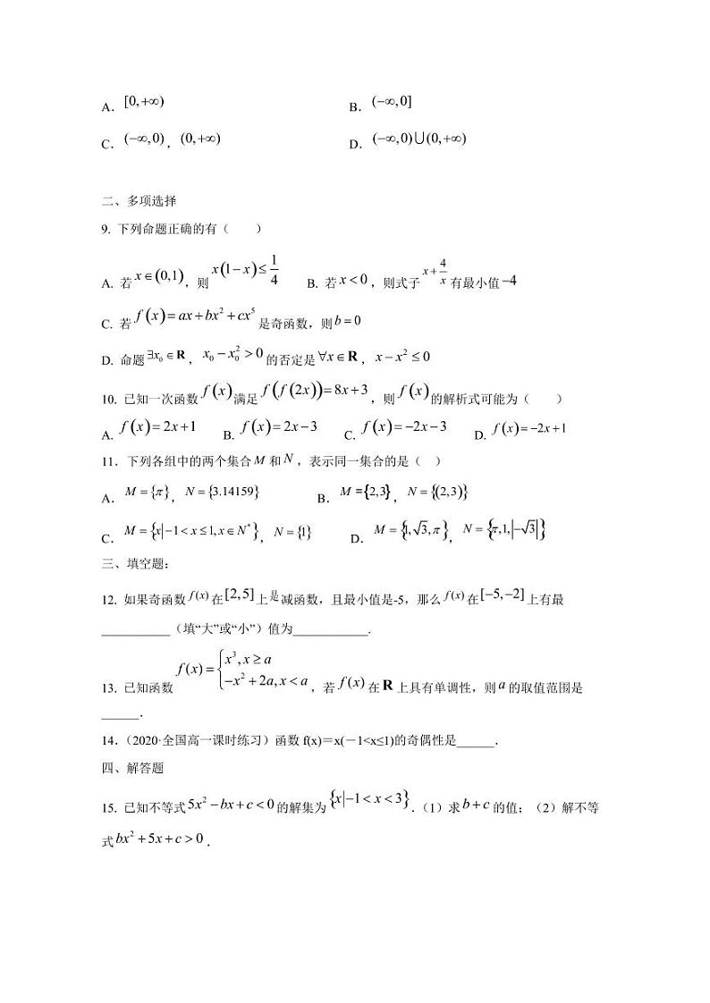 2024-2025学年湖南省永州市宁远县高一上学期期中数学质量检测试题(含解析)第2页