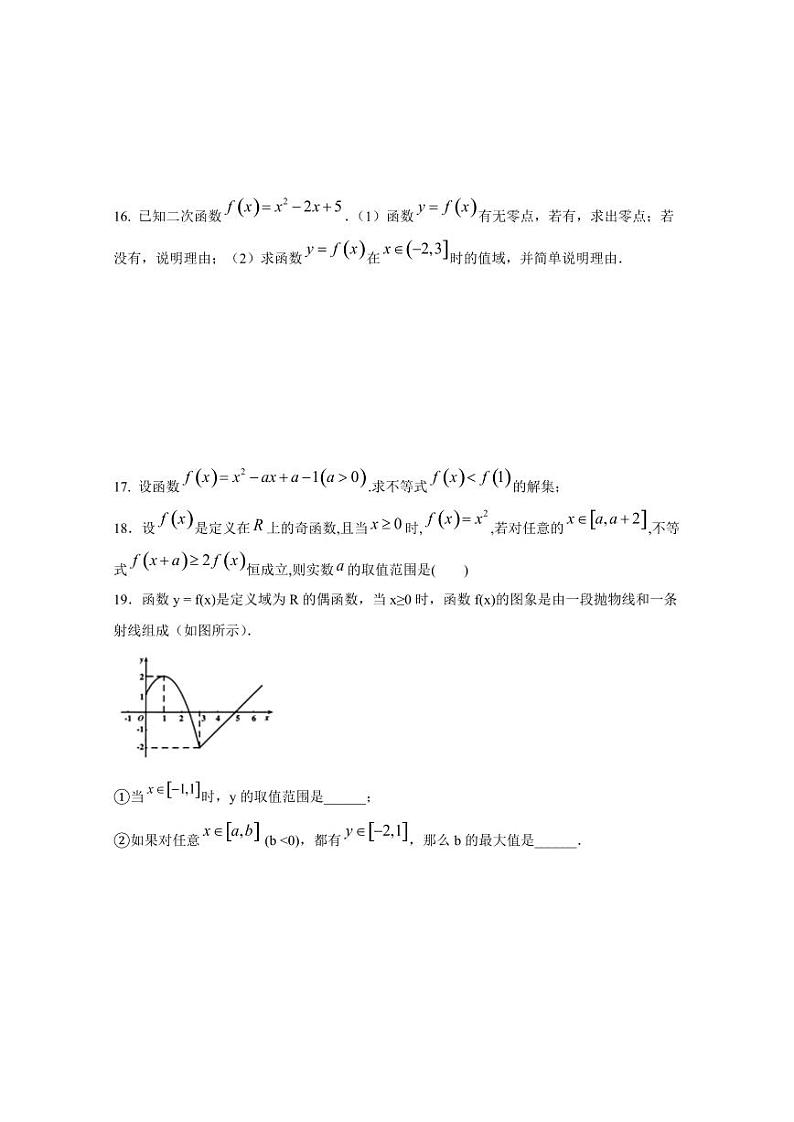 2024-2025学年湖南省永州市宁远县高一上学期期中数学质量检测试题(含解析)第3页