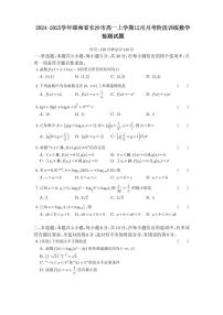 2024-2025学年湖南省长沙市高一上学期12月月考阶段训练数学检测试题（含答案）