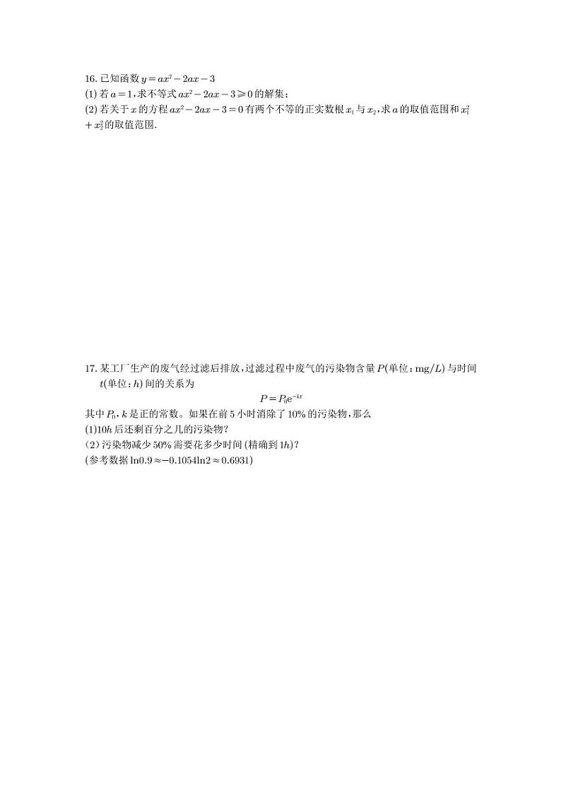 2024-2025学年湖南省长沙市高一上学期12月月考阶段训练数学检测试题(含答案)第3页