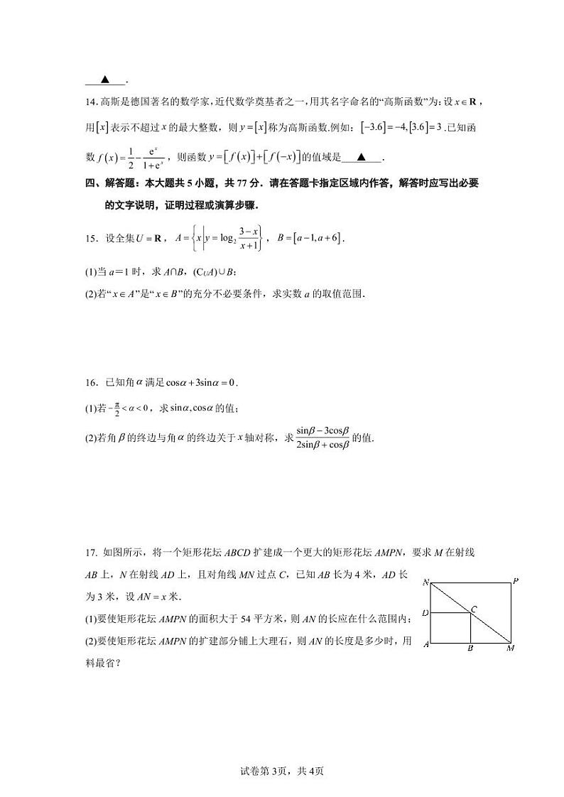 2024-2025学年江苏省南京市高一上学期12月月考数学阶段性检测试卷(含解析)第3页