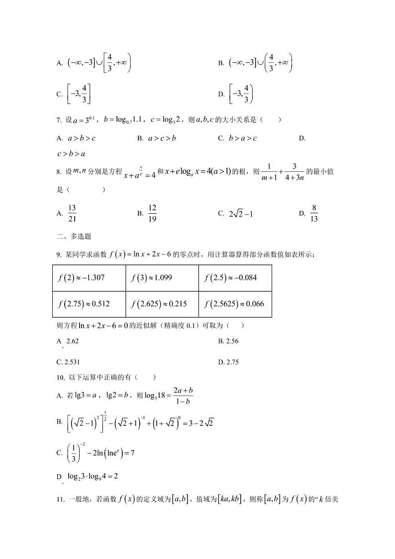 2024-2025学年江西省宜春市高一上学期12月月考数学检测试题(附解析)第2页