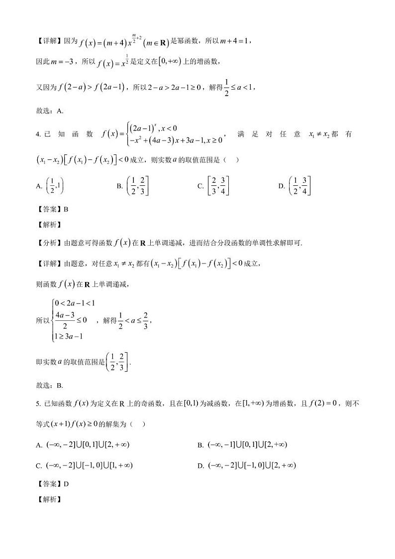 2024-2025学年江西省宜春市高一上学期12月月考数学检测试题(含解析)第2页