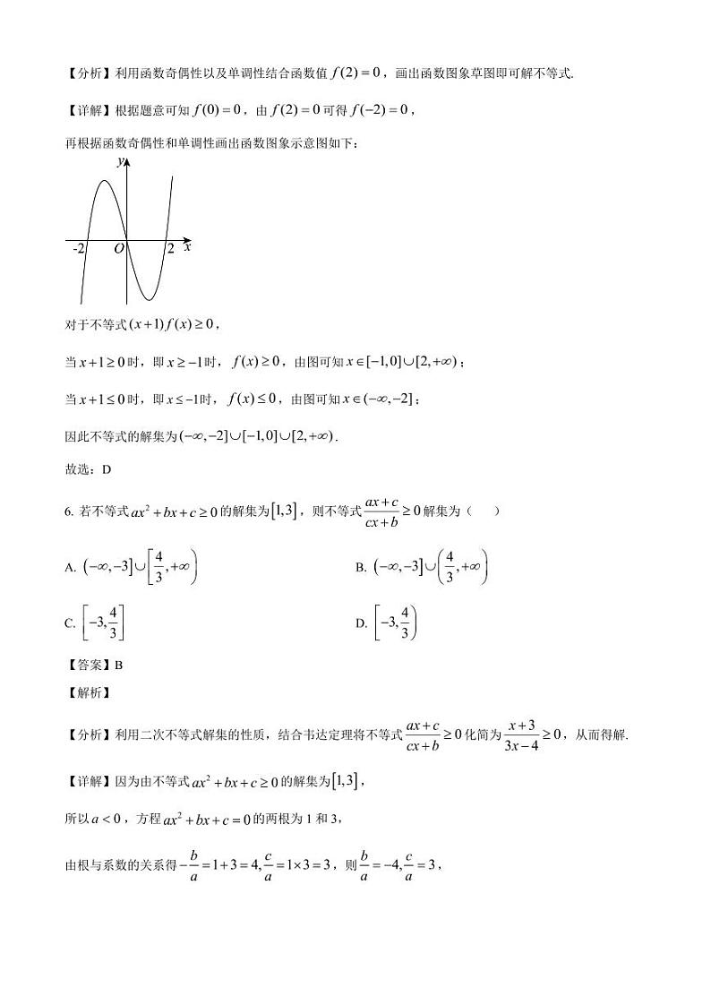 2024-2025学年江西省宜春市高一上学期12月月考数学检测试题(含解析)第3页