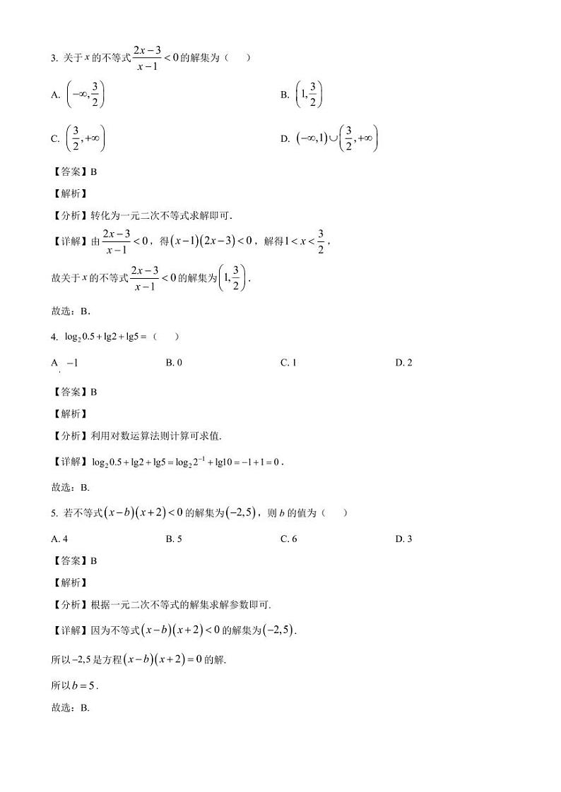 2024-2025学年内蒙古科左中旗高一上学期第二次月考数学检测试卷(含解析)第2页