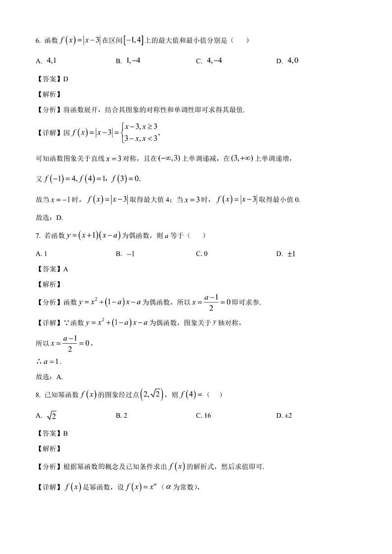 2024-2025学年内蒙古科左中旗高一上学期第二次月考数学检测试卷(含解析)第3页