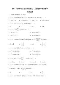 2024-2025学年山东省济南市高一上学期期中考试数学检测试题（含解析）