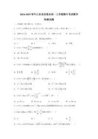 2024-2025学年山东省济南市高一上学期期中考试数学检测试题(含解析)