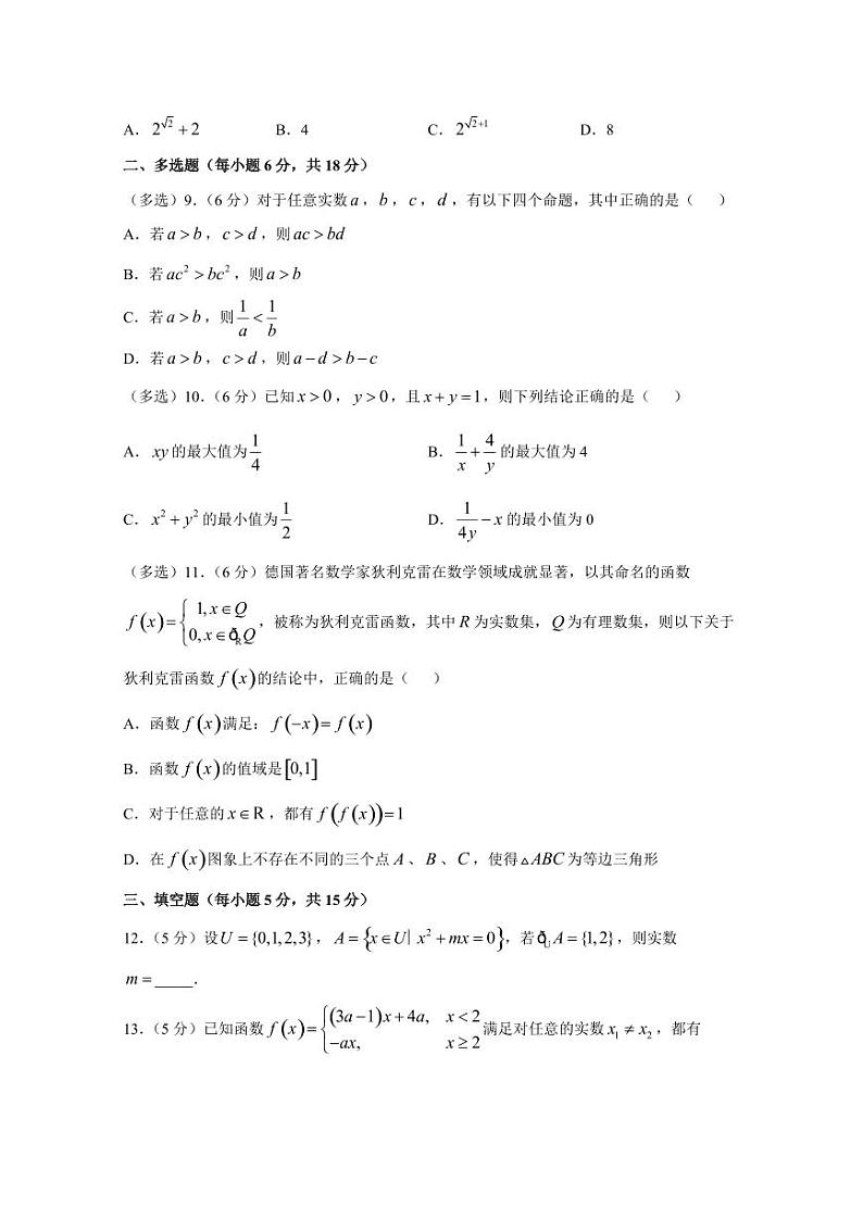 2024-2025学年山东省济南市高一上学期期中考试数学检测试题(含解析)第2页
