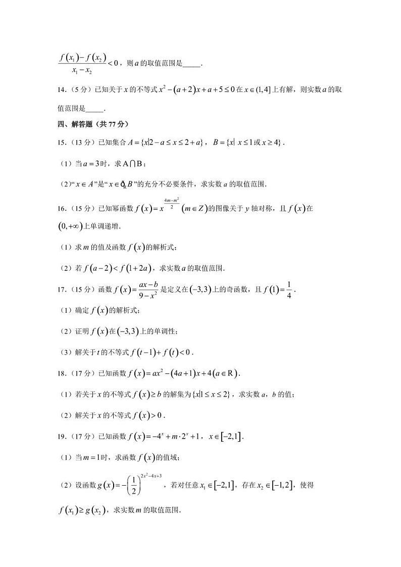 2024-2025学年山东省济南市高一上学期期中考试数学检测试题(含解析)第3页
