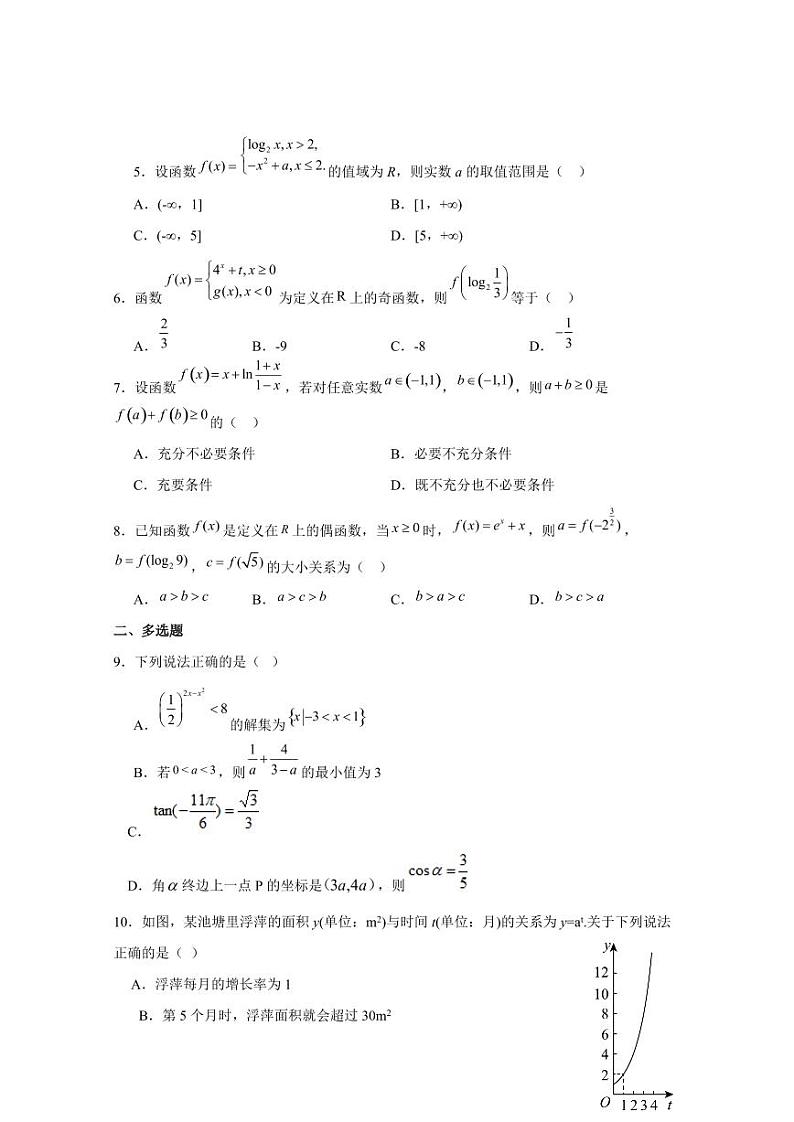 2024-2025学年山东省济宁市高一上学期12月月考数学检测试卷(含答案)第2页