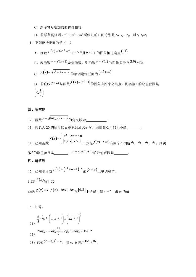 2024-2025学年山东省济宁市高一上学期12月月考数学检测试卷(含答案)第3页