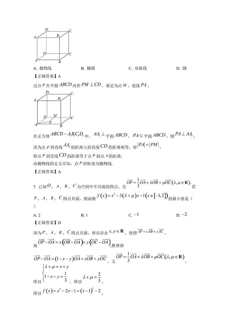 2024-2025学年陕西省渭南市华州区高二上学期第三次月考数学质量检测试题(附解析)第3页