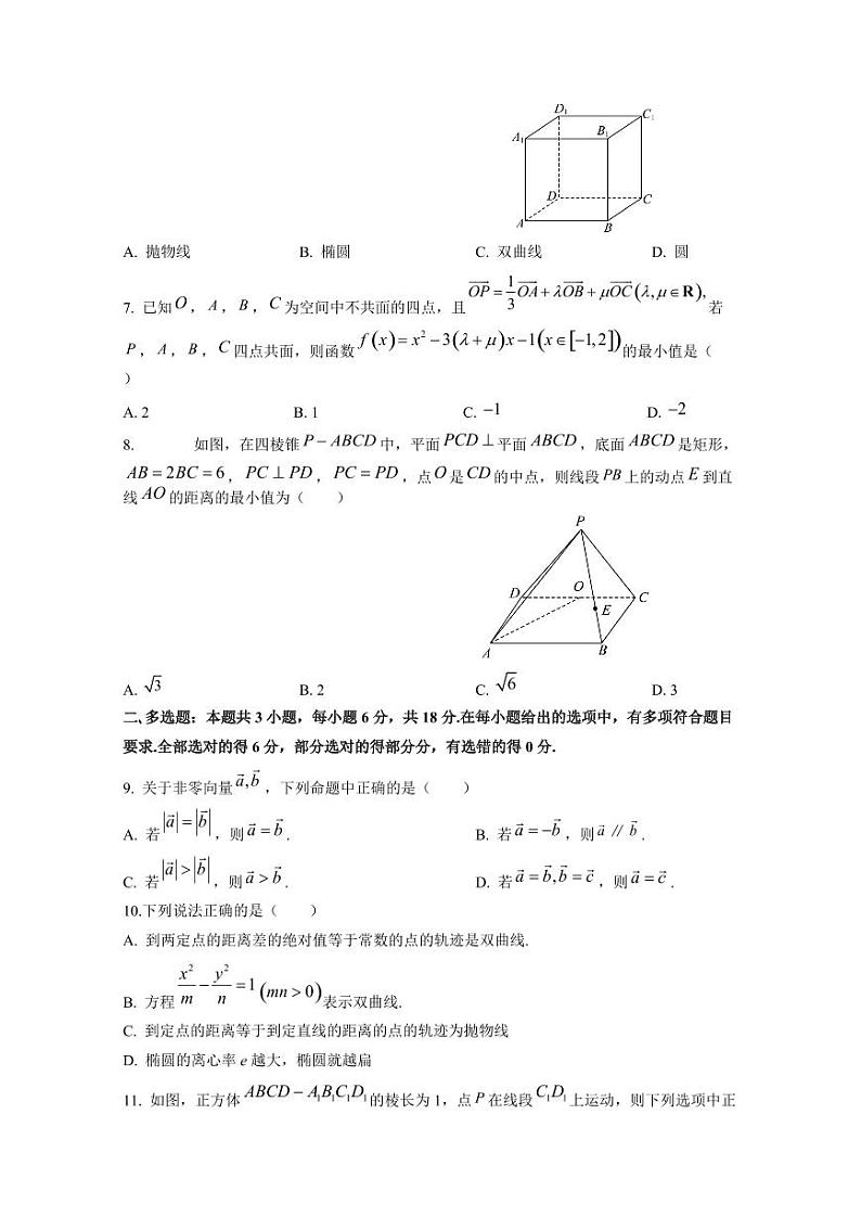 2024-2025学年陕西省渭南市华州区高二上学期第三次月考数学质量检测试题(含解析)第2页