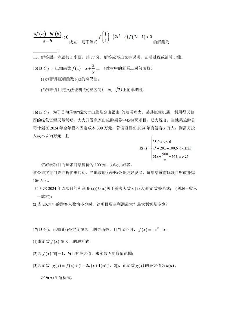 2024-2025学年四川省威远市高一上学期第二次月考数学检测试题(含答案)第3页