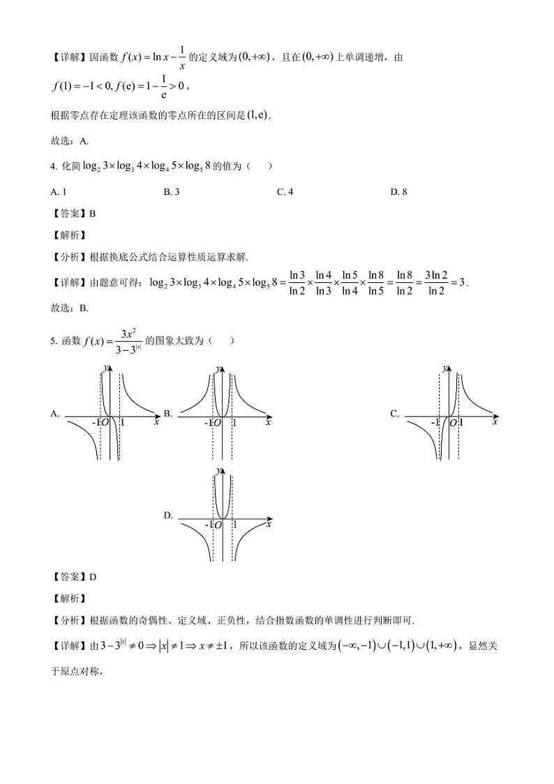 2024-2025学年天津市河北区高一上学期第二次月考试数学检测试卷(附解析)第2页