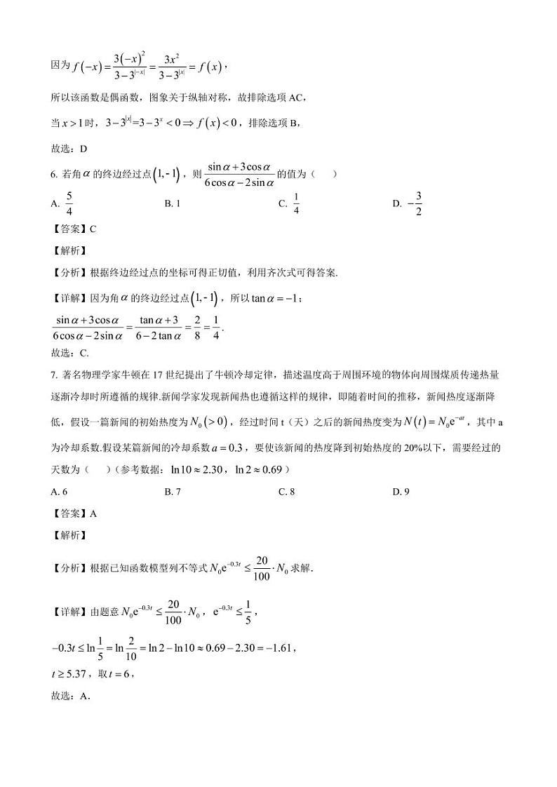 2024-2025学年天津市河北区高一上学期第二次月考试数学检测试卷(附解析)第3页