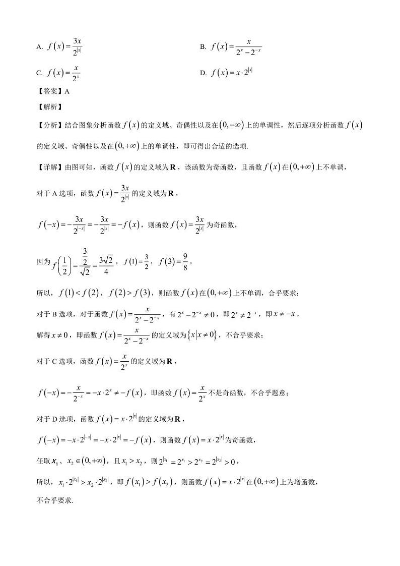 2024-2025学年天津市红桥区高一上学期第二次月考试数学检测试卷(附解析)第2页