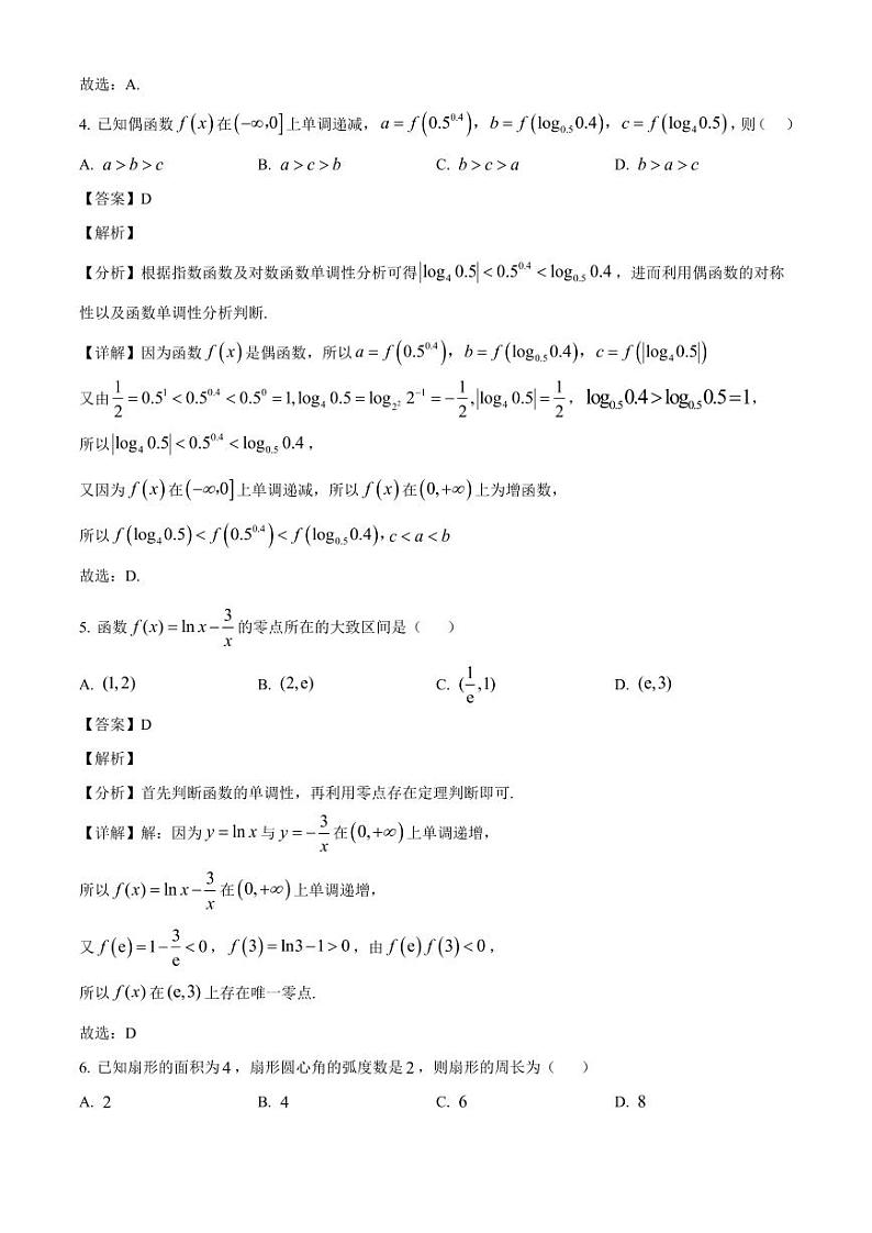 2024-2025学年天津市红桥区高一上学期第二次月考试数学检测试卷(附解析)第3页