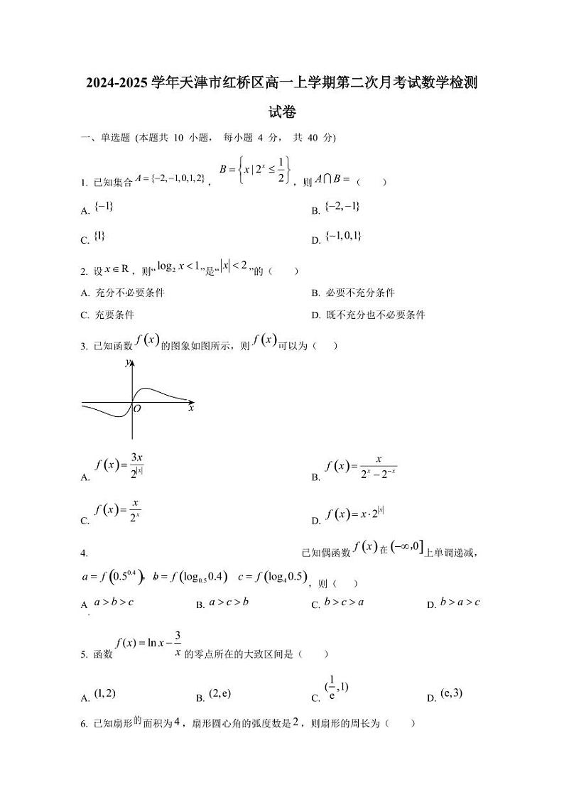 2024-2025学年天津市红桥区高一上学期第二次月考试数学检测试卷第1页