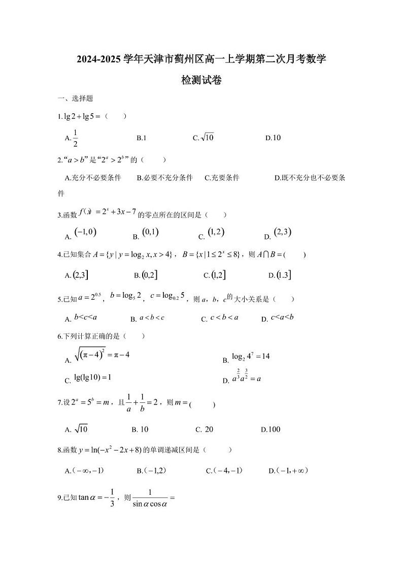 2024-2025学年天津市蓟州区高一上学期第二次月考数学检测试卷(含答案)第1页