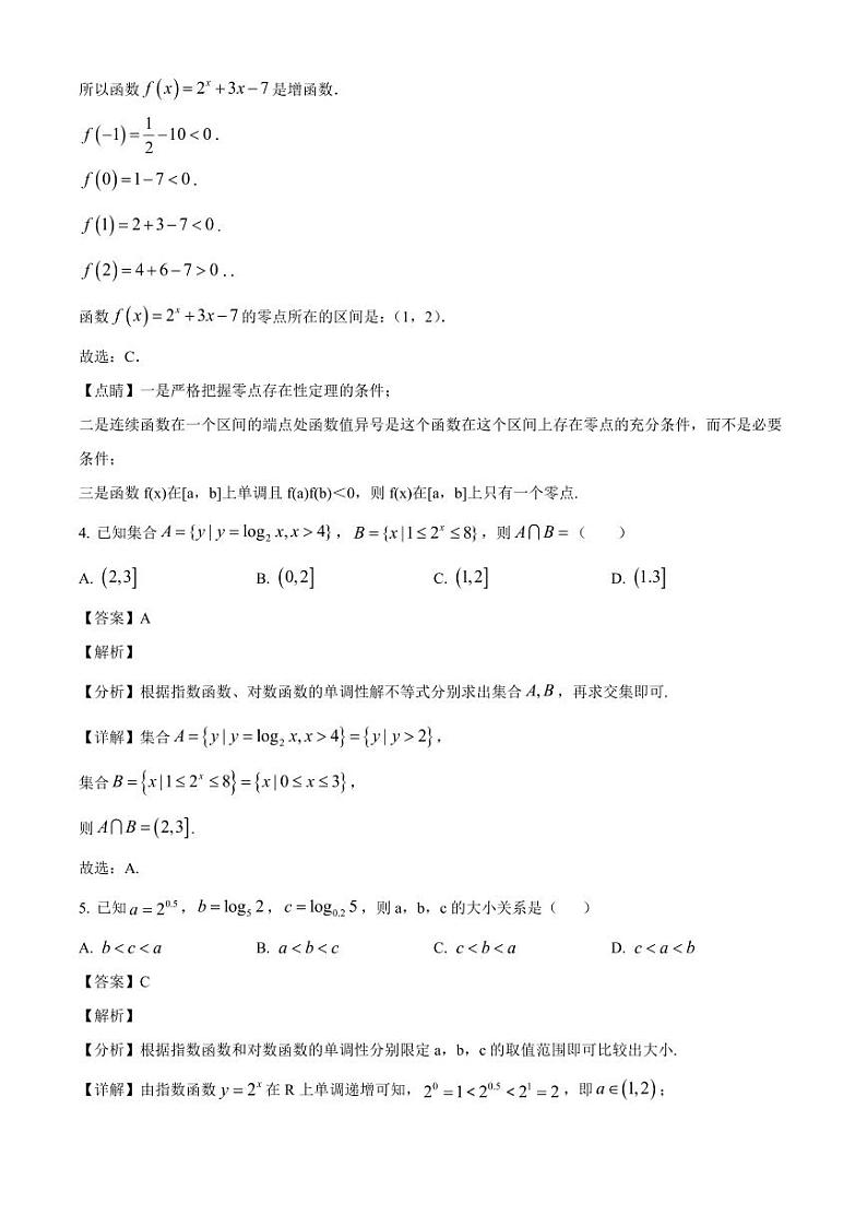 2024-2025学年天津市蓟州区高一上学期第二次月考数学质量检测试卷(附解析)第2页