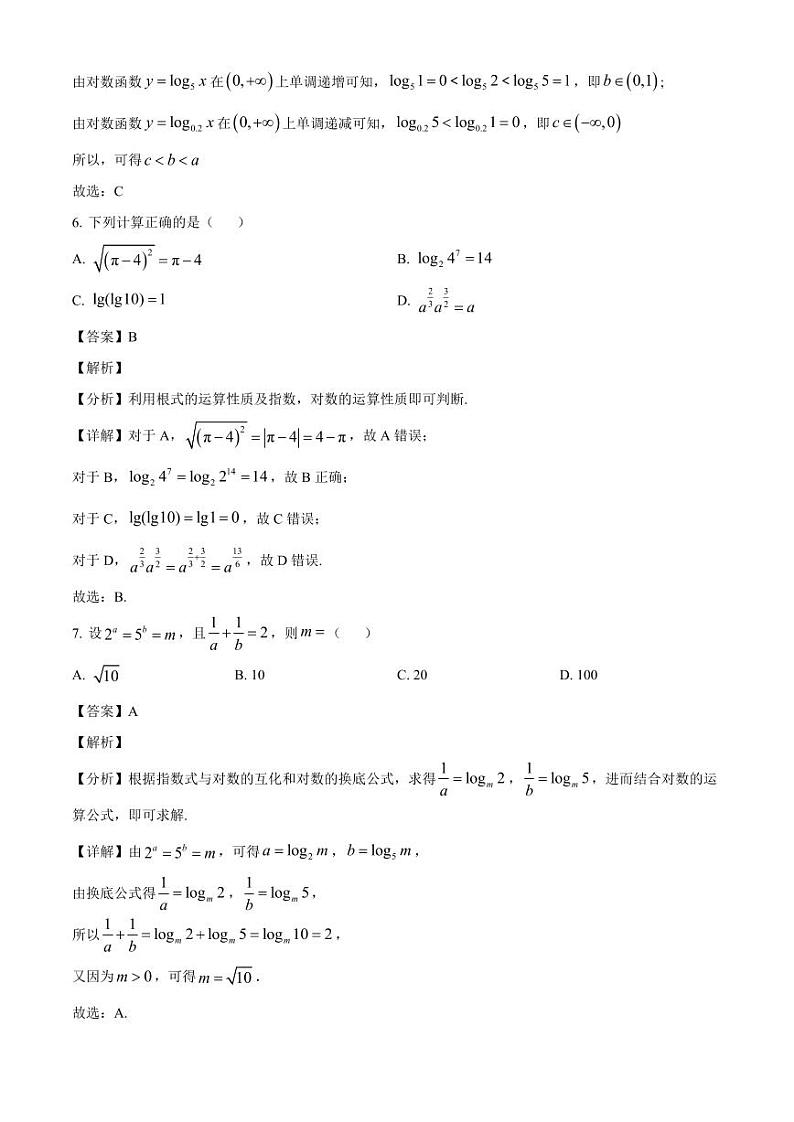 2024-2025学年天津市蓟州区高一上学期第二次月考数学质量检测试卷(附解析)第3页