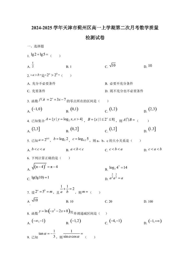 2024-2025学年天津市蓟州区高一上学期第二次月考数学质量检测试卷第1页
