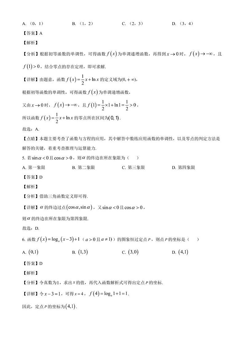 2024-2025学年天津市南开区高一上学期12月月考数学质量检测试题(附解析)第2页