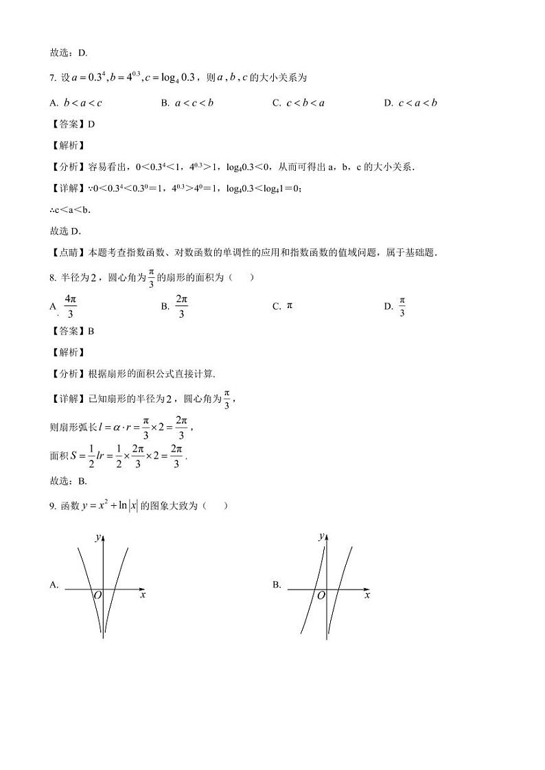 2024-2025学年天津市南开区高一上学期12月月考数学质量检测试题(附解析)第3页