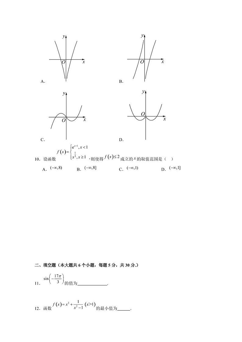 2024-2025学年天津市西青区高一上学期12月联考数学检测试卷(含解析)第2页