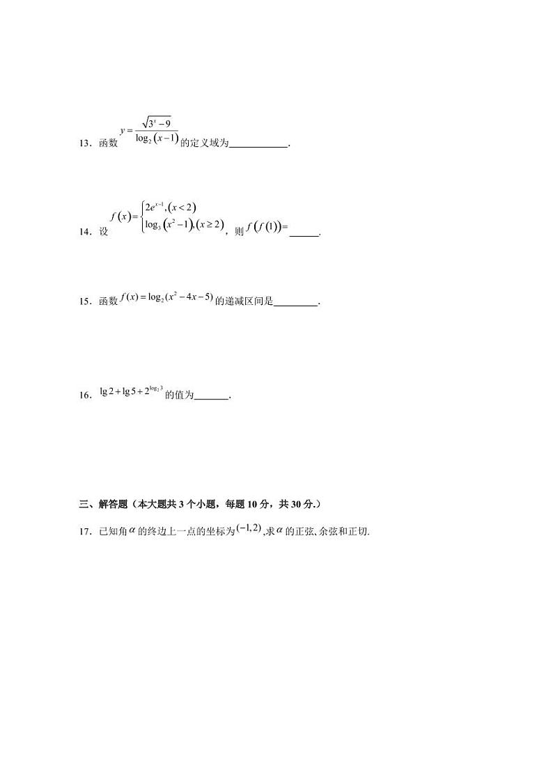 2024-2025学年天津市西青区高一上学期12月联考数学检测试卷(含解析)第3页