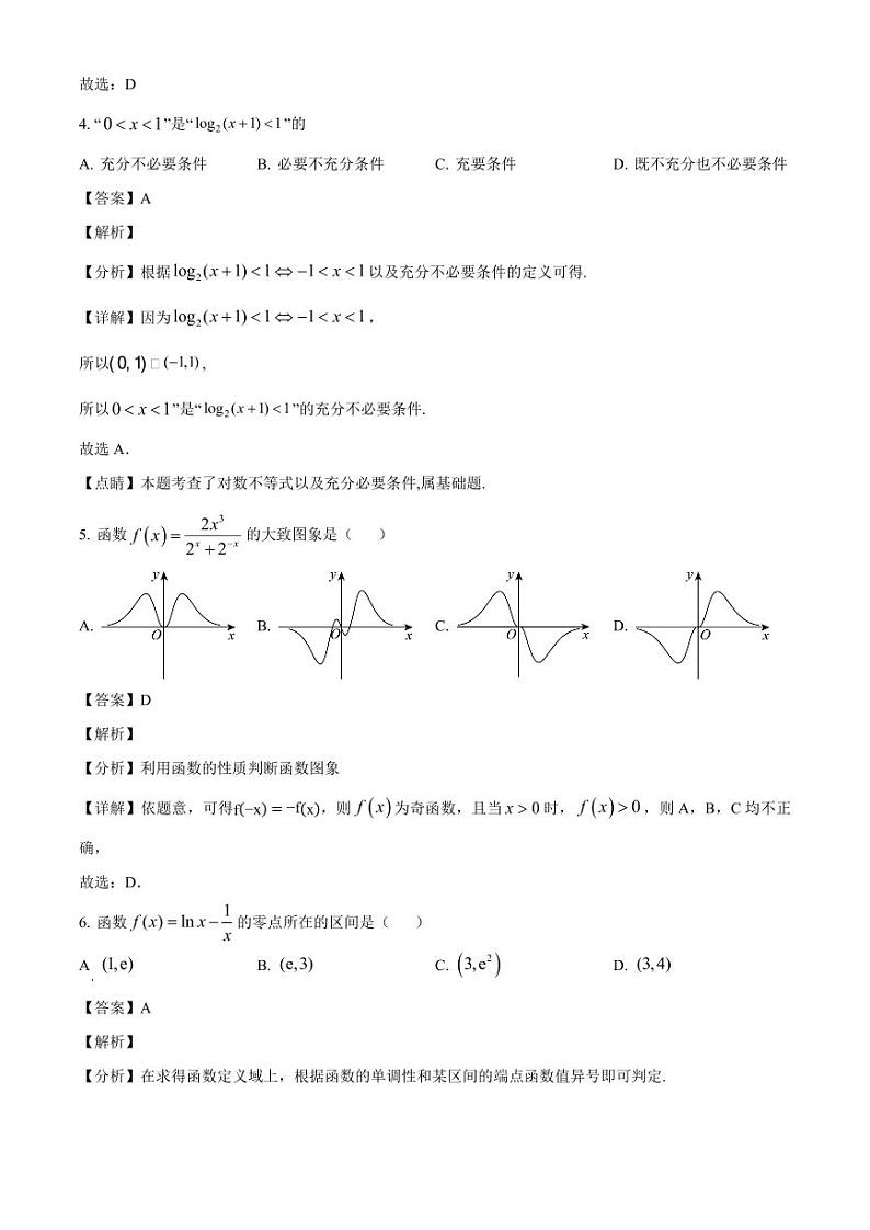 2024-2025学年天津市西青区高一上学期第一次适应性测(12月)数学检测试卷(附解析)第2页
