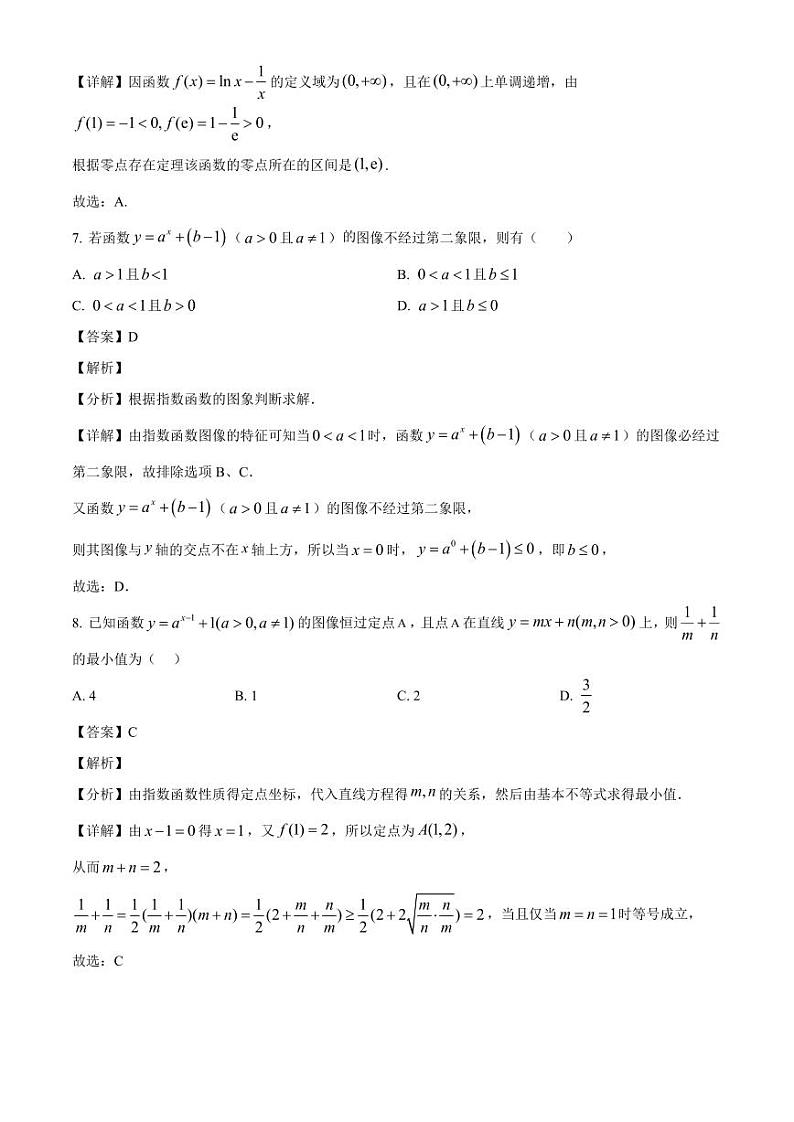 2024-2025学年天津市西青区高一上学期第一次适应性测(12月)数学检测试卷(附解析)第3页
