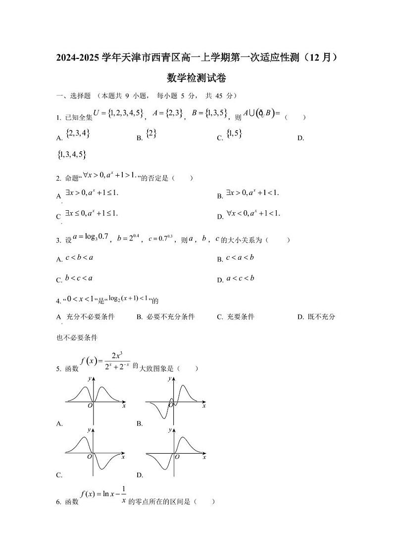2024-2025学年天津市西青区高一上学期第一次适应性测(12月)数学检测试卷第1页