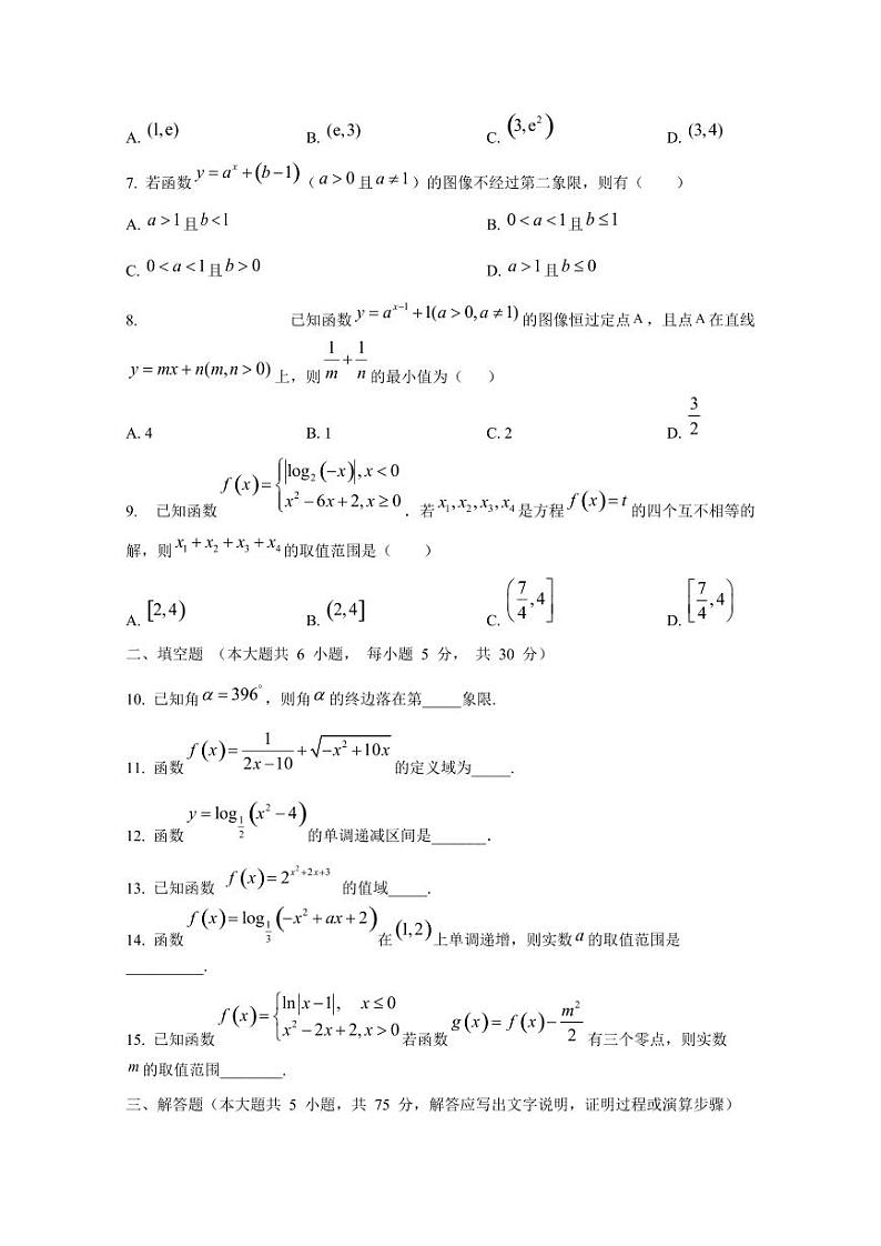 2024-2025学年天津市西青区高一上学期第一次适应性测(12月)数学检测试卷第2页