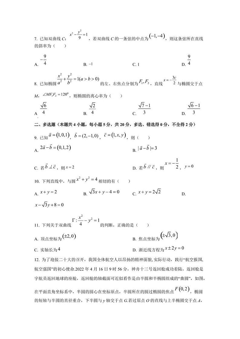 2024-2025学年新疆乌鲁木齐市高二上学期期末联考数学检测试题第2页