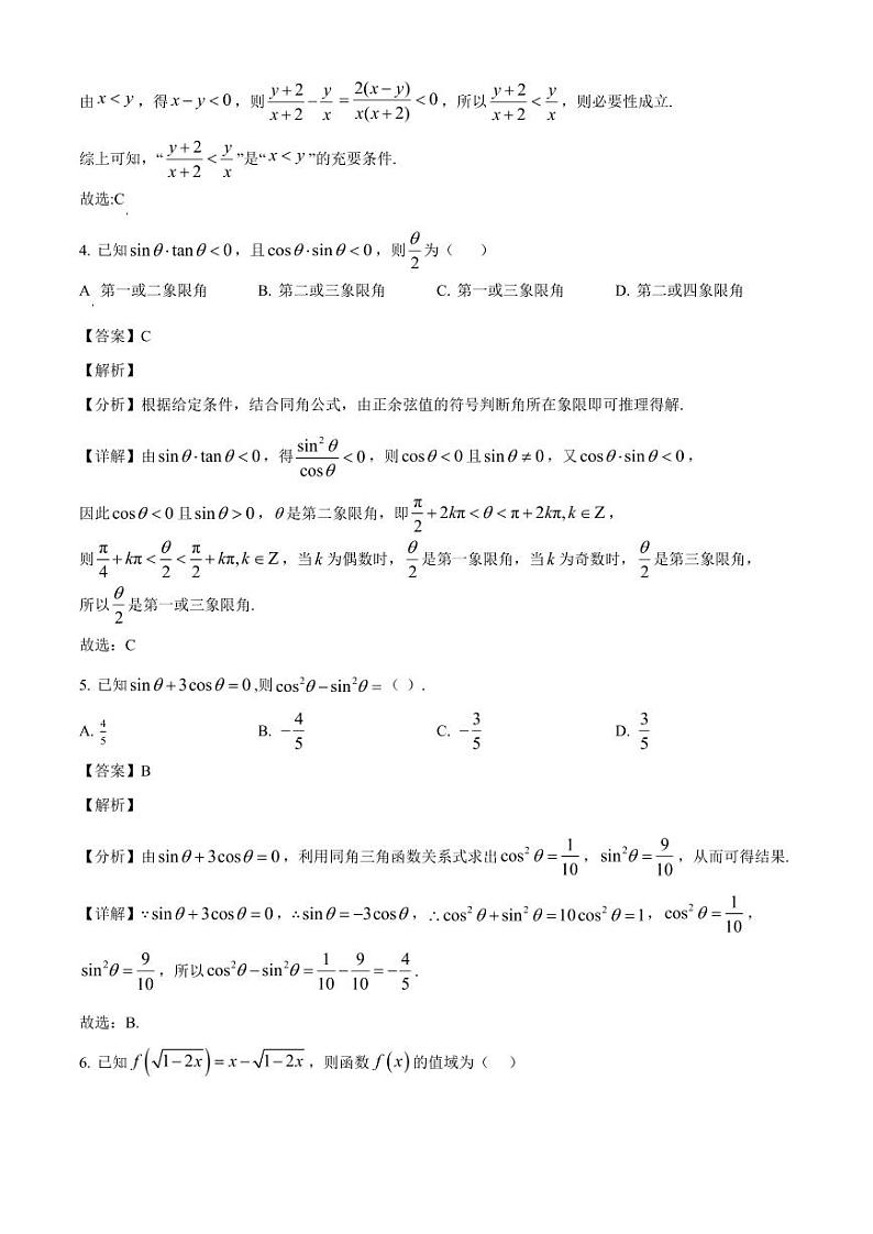 2024-2025学年云南省红河州个旧市高一上学期12月月考数学检测试题(附解析)第2页
