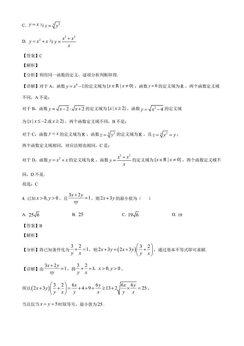 2024-2025学年云南省昆明市高一上学期12月月考数学检测试卷(附解析)第2页