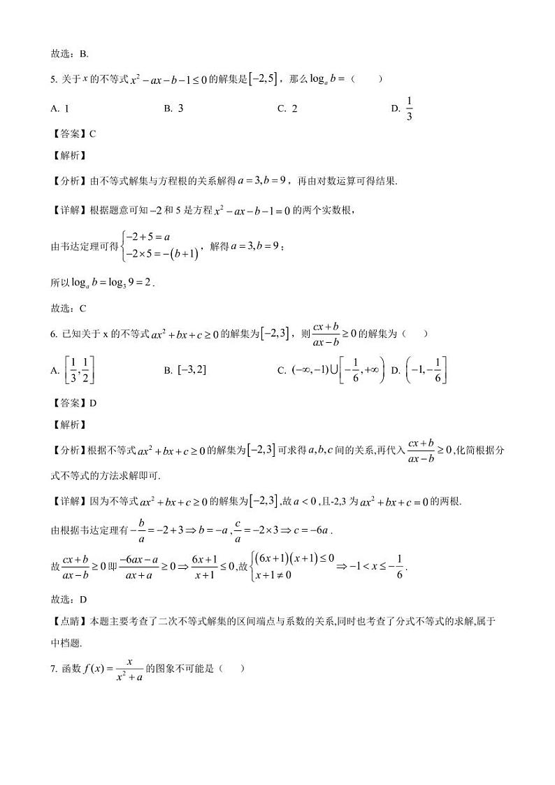2024-2025学年云南省昆明市高一上学期12月月考数学检测试卷(附解析)第3页