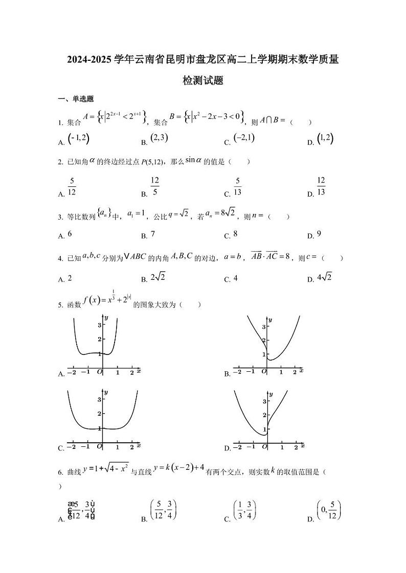 2024-2025学年云南省昆明市盘龙区高二上学期期末数学质量检测试题(含解析)第1页