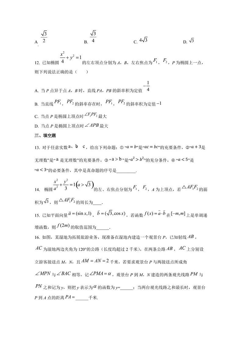 2024-2025学年云南省昆明市盘龙区高二上学期期末数学质量检测试题(含解析)第3页