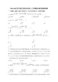 2024-2025学年浙江省杭州市高二上学期期末数学检测试题