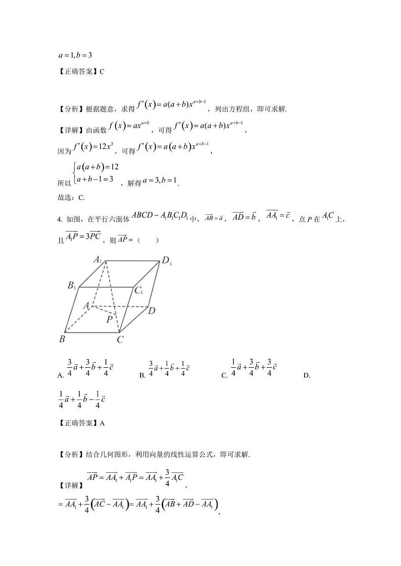 2024-2025学年浙江省绍兴市诸暨市高二上学期期末考试数学检测试题(附解析)第2页
