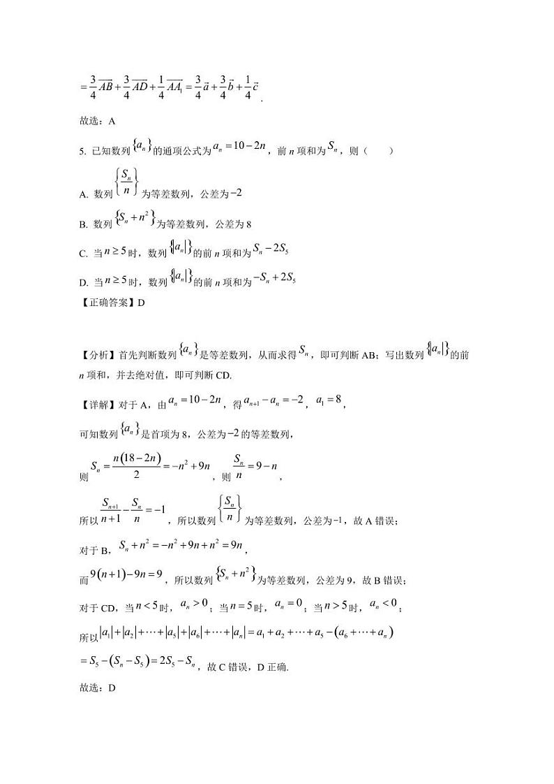 2024-2025学年浙江省绍兴市诸暨市高二上学期期末考试数学检测试题(附解析)第3页