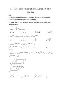 2024-2025学年浙江省绍兴市诸暨市高二上学期期末考试数学检测试题(含解析)